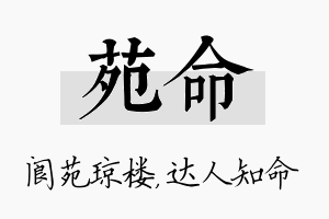 苑命名字的寓意及含义