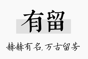 有留名字的寓意及含义