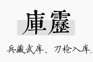 库雳名字的寓意及含义