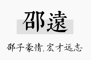 邵远名字的寓意及含义