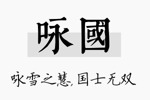 咏国名字的寓意及含义