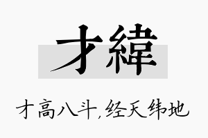 才纬名字的寓意及含义