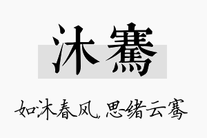 沐骞名字的寓意及含义