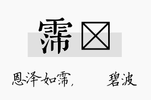 霈潾名字的寓意及含义