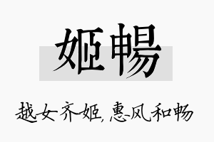 姬畅名字的寓意及含义