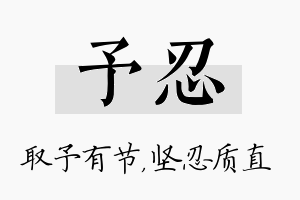 予忍名字的寓意及含义