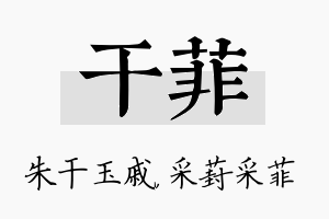 干菲名字的寓意及含义