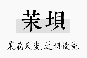 茉坝名字的寓意及含义