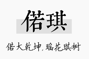 偌琪名字的寓意及含义