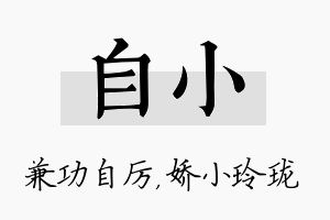 自小名字的寓意及含义