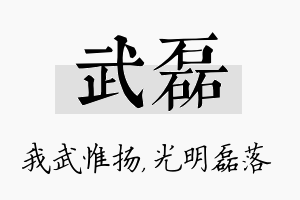 武磊名字的寓意及含义