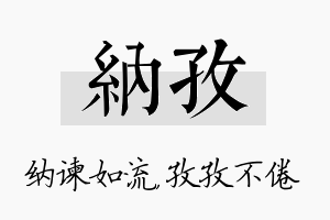 纳孜名字的寓意及含义