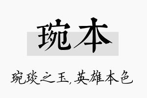 琬本名字的寓意及含义