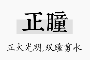 正瞳名字的寓意及含义