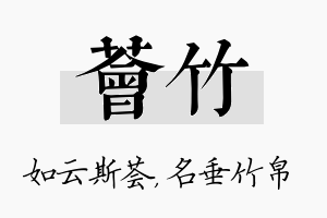 荟竹名字的寓意及含义