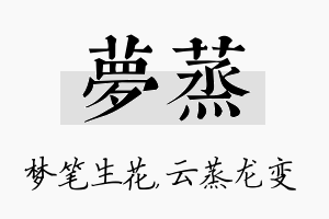 梦蒸名字的寓意及含义