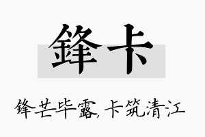 锋卡名字的寓意及含义