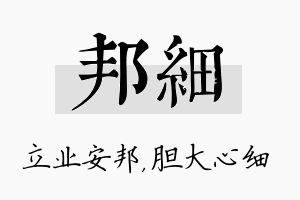 邦细名字的寓意及含义