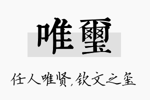 唯玺名字的寓意及含义