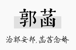 郭菡名字的寓意及含义