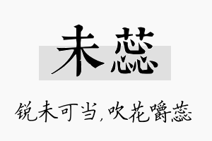 未蕊名字的寓意及含义