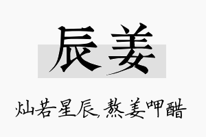 辰姜名字的寓意及含义