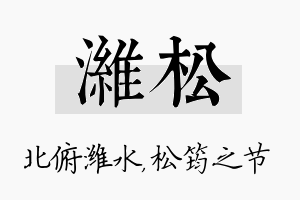 潍松名字的寓意及含义