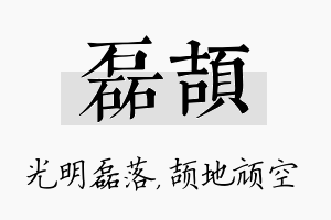 磊颉名字的寓意及含义