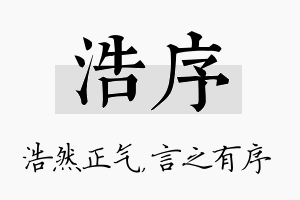 浩序名字的寓意及含义