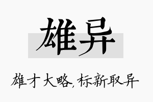 雄异名字的寓意及含义