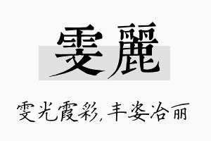 雯丽名字的寓意及含义