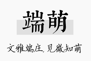 端萌名字的寓意及含义