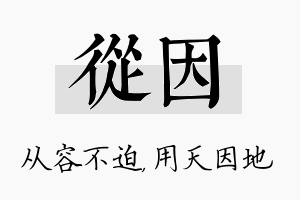 从因名字的寓意及含义