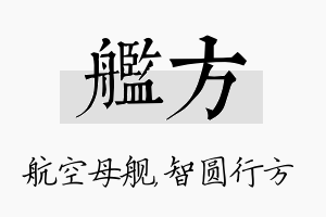 舰方名字的寓意及含义