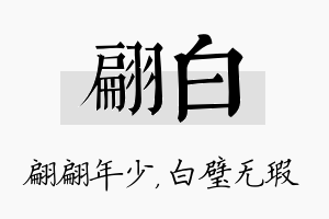 翩白名字的寓意及含义