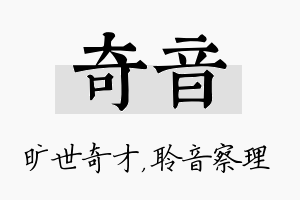 奇音名字的寓意及含义