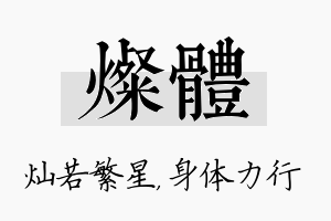 灿体名字的寓意及含义