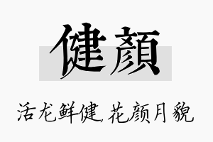 健颜名字的寓意及含义