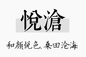 悦沧名字的寓意及含义