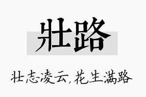 壮路名字的寓意及含义