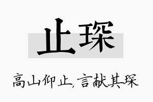 止琛名字的寓意及含义