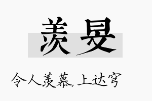 羡旻名字的寓意及含义