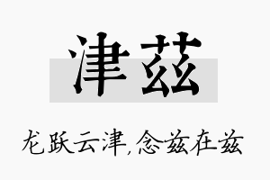 津兹名字的寓意及含义