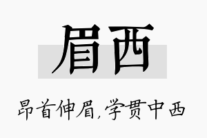 眉西名字的寓意及含义