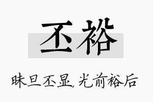 丕裕名字的寓意及含义