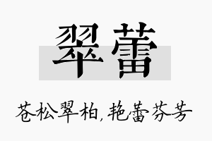 翠蕾名字的寓意及含义