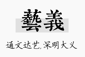 艺义名字的寓意及含义