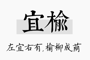 宜榆名字的寓意及含义