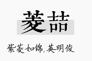 菱喆名字的寓意及含义