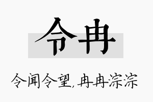 令冉名字的寓意及含义